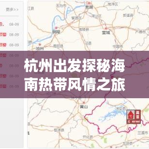 杭州出發(fā)探秘海南熱帶風情之旅攻略