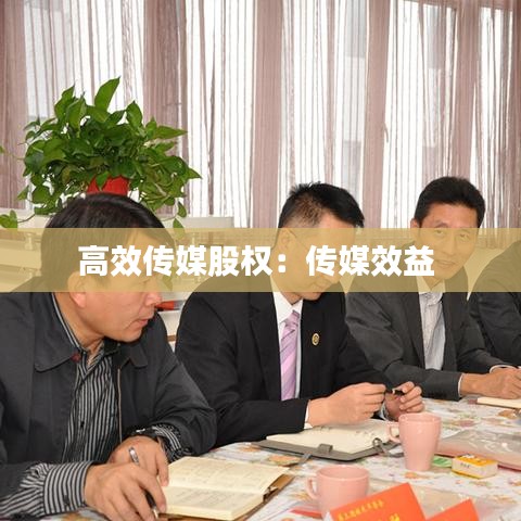 高人雅士 第3頁