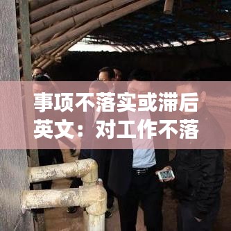 矯枉過正 第3頁