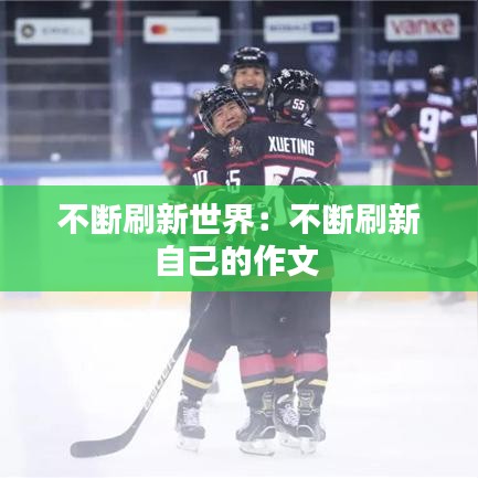 踴貴屨賤 第3頁