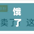 餓了么獨(dú)家回應(yīng)：餓了么回應(yīng)騎手事件 