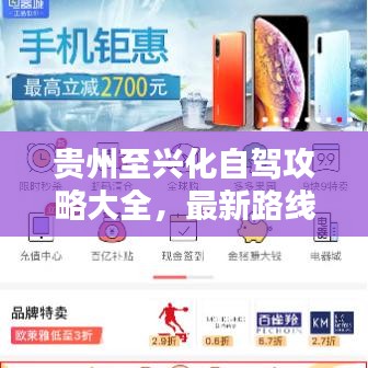 貴州至興化自駕攻略大全，最新路線指南