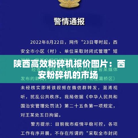 陜西高效粉碎機報價圖片：西安粉碎機的市場 