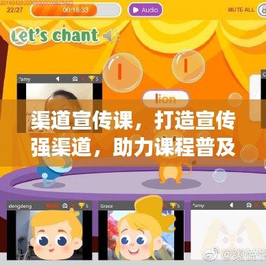 渠道宣傳課，打造宣傳強(qiáng)渠道，助力課程普及推廣