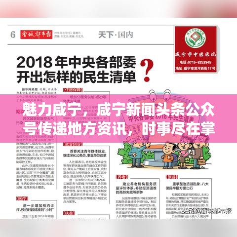 魅力咸寧，咸寧新聞?lì)^條公眾號(hào)傳遞地方資訊，時(shí)事盡在掌握