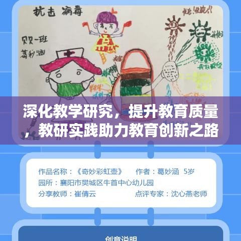 深化教學(xué)研究，提升教育質(zhì)量，教研實踐助力教育創(chuàng)新之路