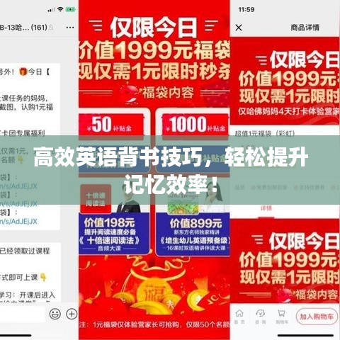 高效英語(yǔ)背書(shū)技巧，輕松提升記憶效率！