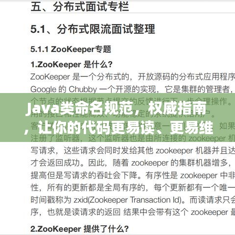 Java類命名規(guī)范，權(quán)威指南，讓你的代碼更易讀、更易維護(hù)！