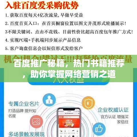 百度推廣秘籍，熱門書籍推薦，助你掌握網(wǎng)絡(luò)營(yíng)銷之道