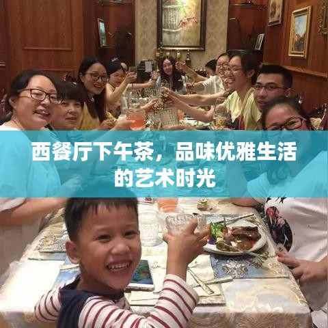 西餐廳下午茶，品味優(yōu)雅生活的藝術時光