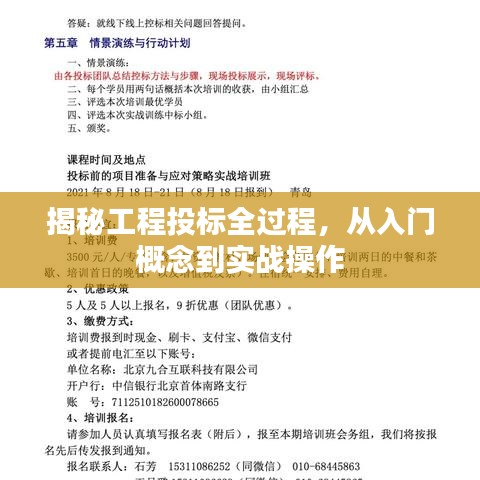 揭秘工程投標(biāo)全過(guò)程，從入門(mén)概念到實(shí)戰(zhàn)操作