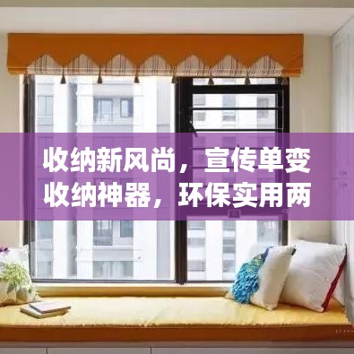 收納新風(fēng)尚，宣傳單變收納神器，環(huán)保實用兩不誤