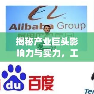 揭秘產(chǎn)業(yè)巨頭影響力與實(shí)力，工廠IP排名前十強(qiáng)榜單揭曉！